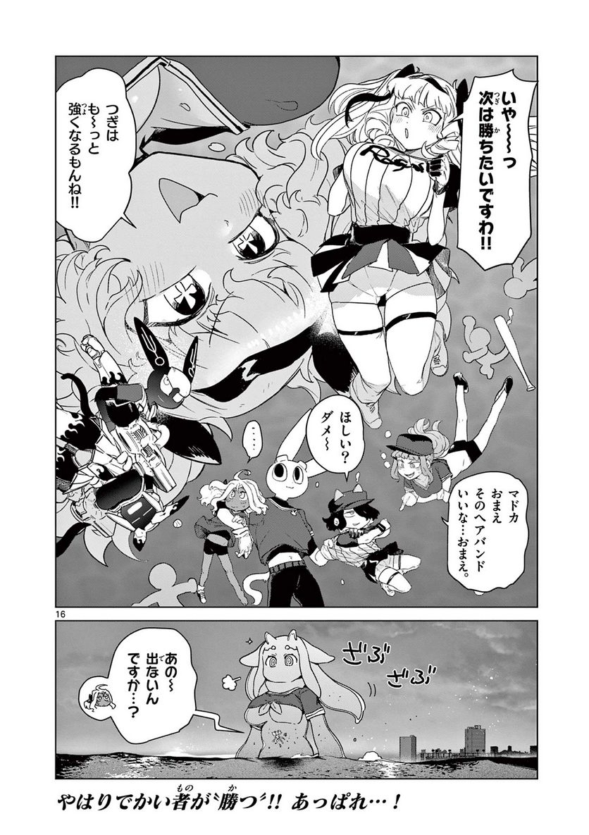 ジャイアントお嬢様 第71話 - Page 19