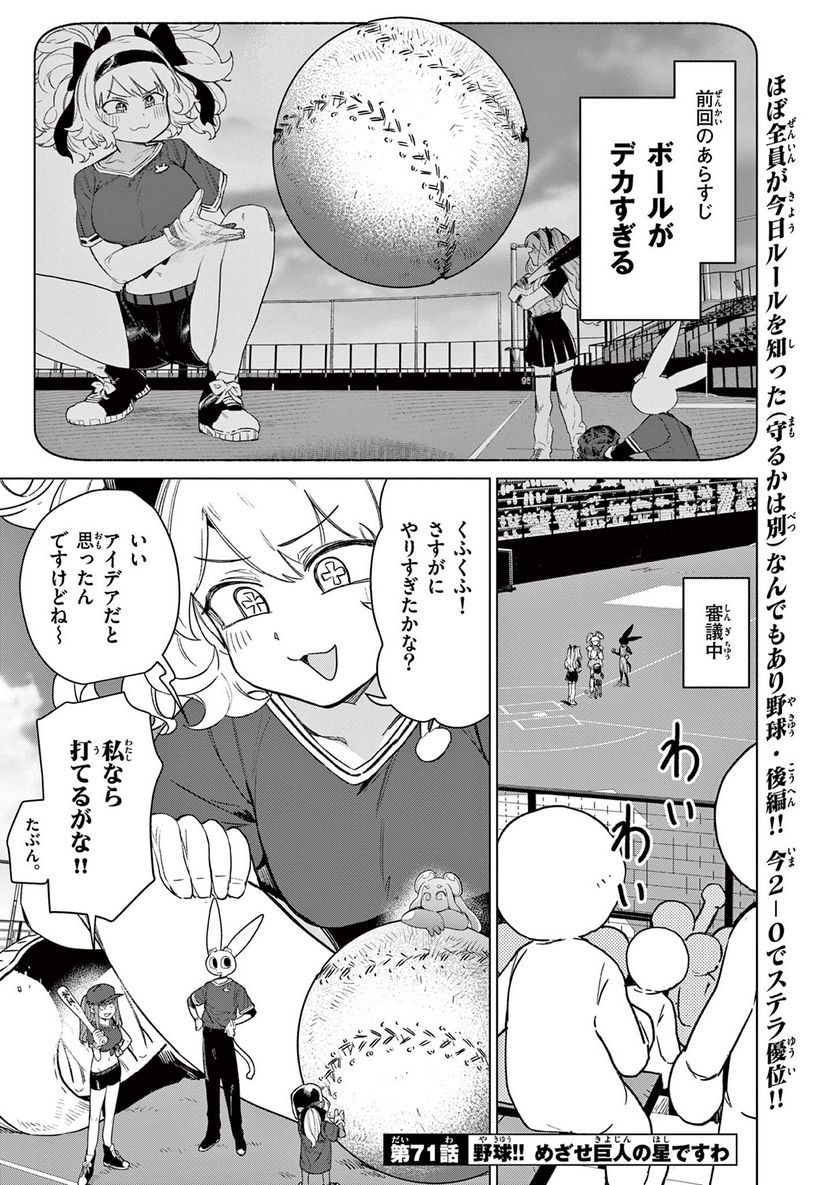 ジャイアントお嬢様 第71話 - Page 4