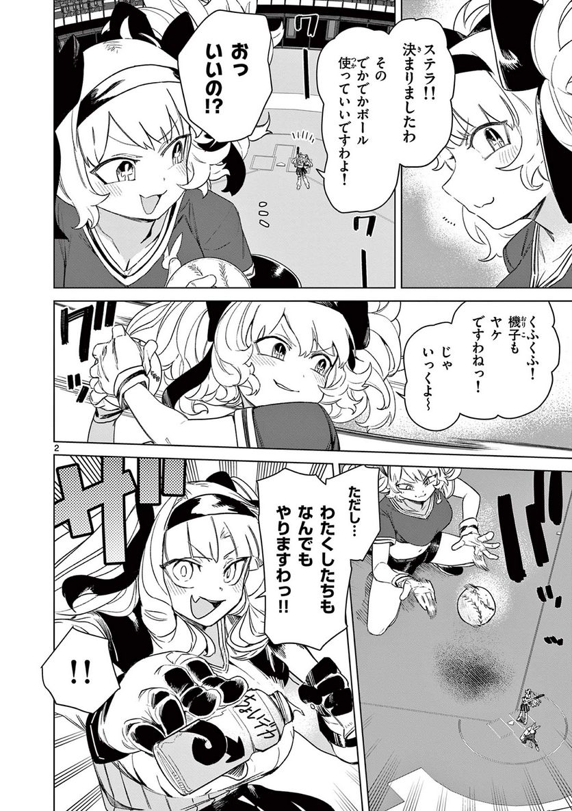 ジャイアントお嬢様 第71話 - Page 5