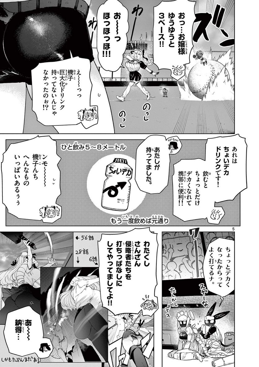 ジャイアントお嬢様 第71話 - Page 8