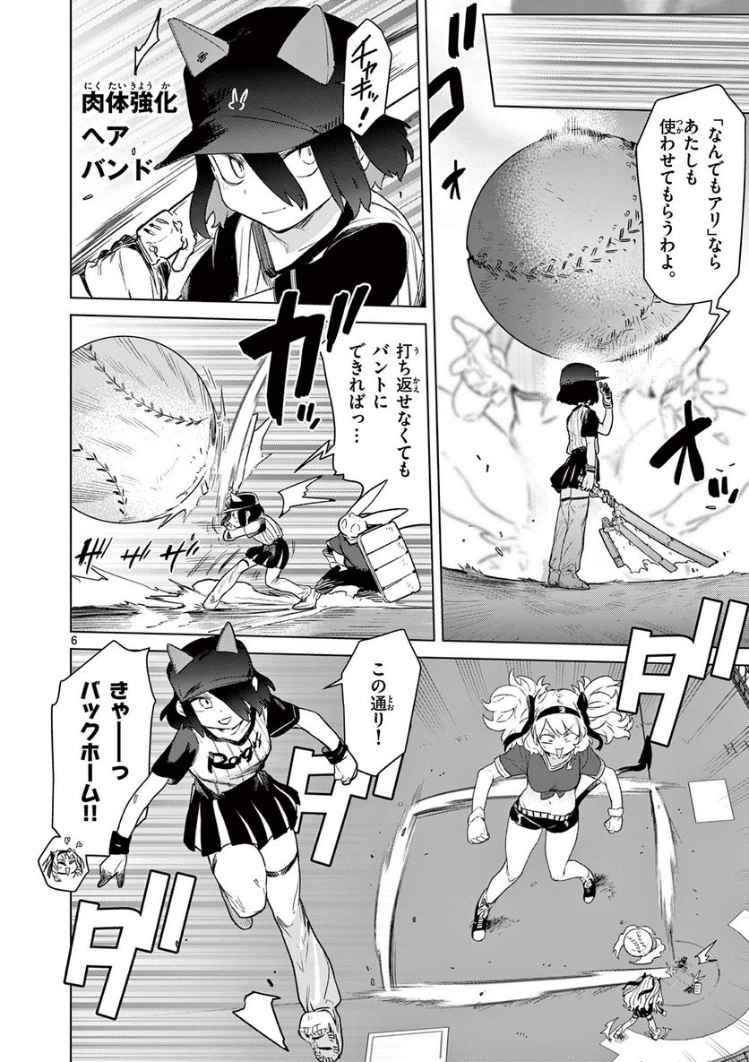 ジャイアントお嬢様 第71話 - Page 9