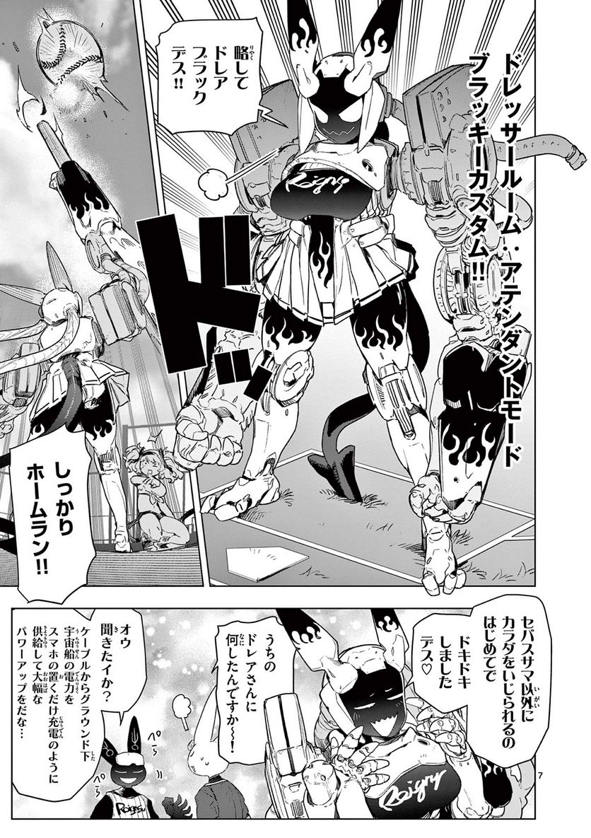 ジャイアントお嬢様 第71話 - Page 10