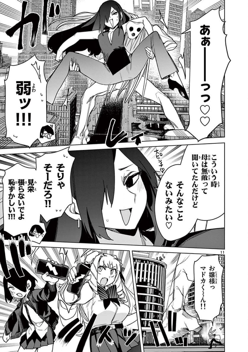 ジャイアントお嬢様 第110話 - Page 11