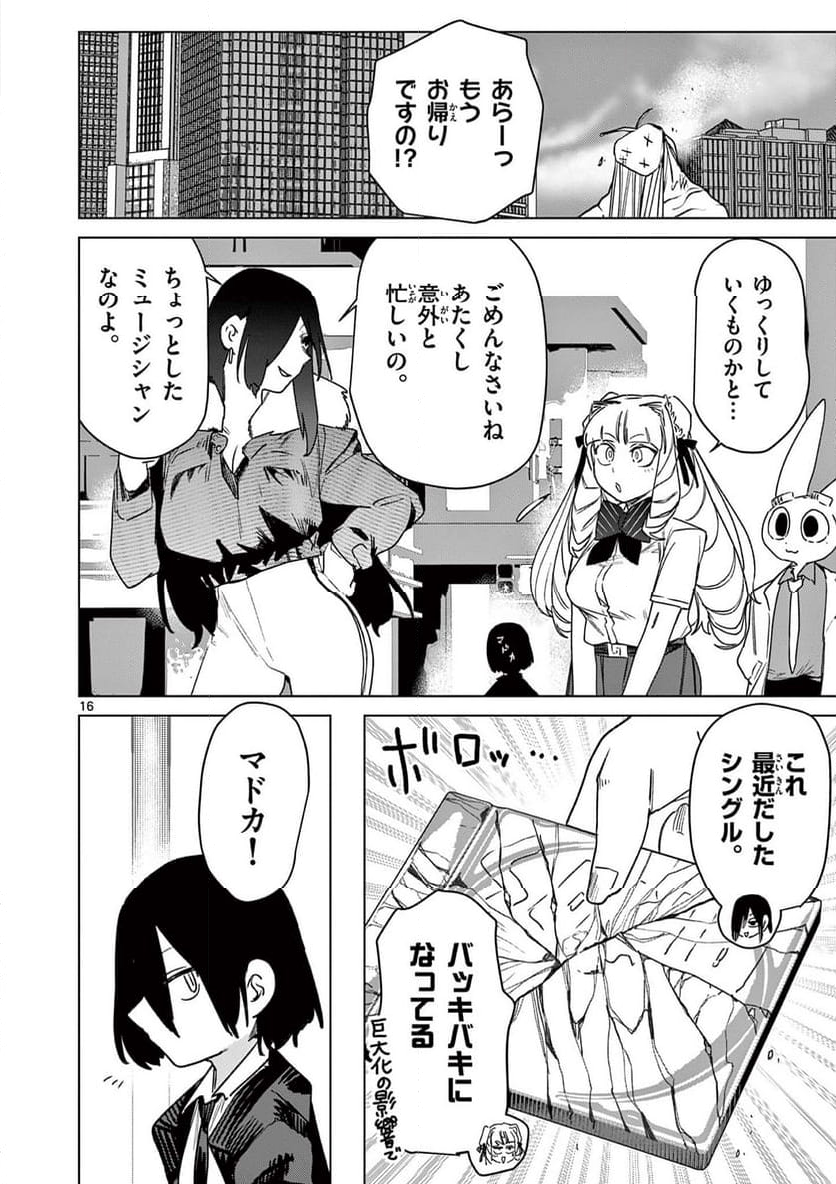 ジャイアントお嬢様 第110話 - Page 16