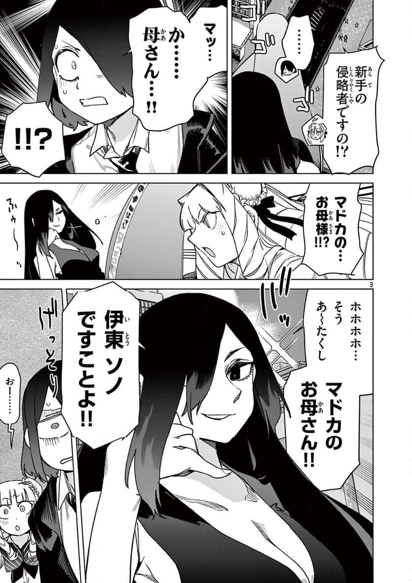 ジャイアントお嬢様 第110話 - Page 3