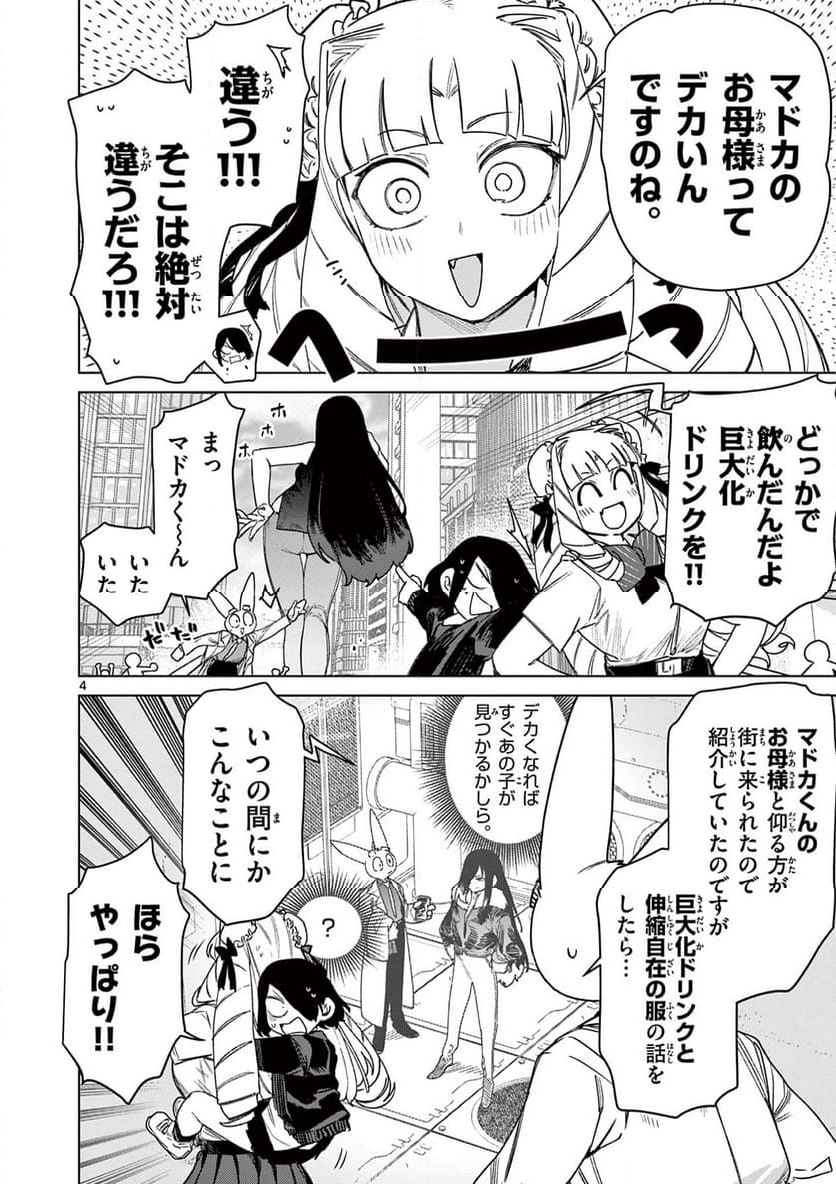 ジャイアントお嬢様 第110話 - Page 4