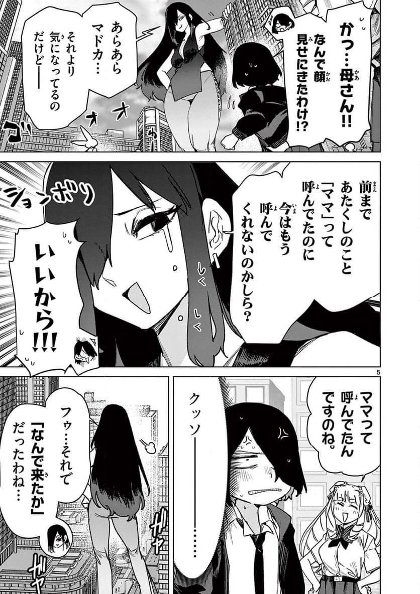 ジャイアントお嬢様 第110話 - Page 5