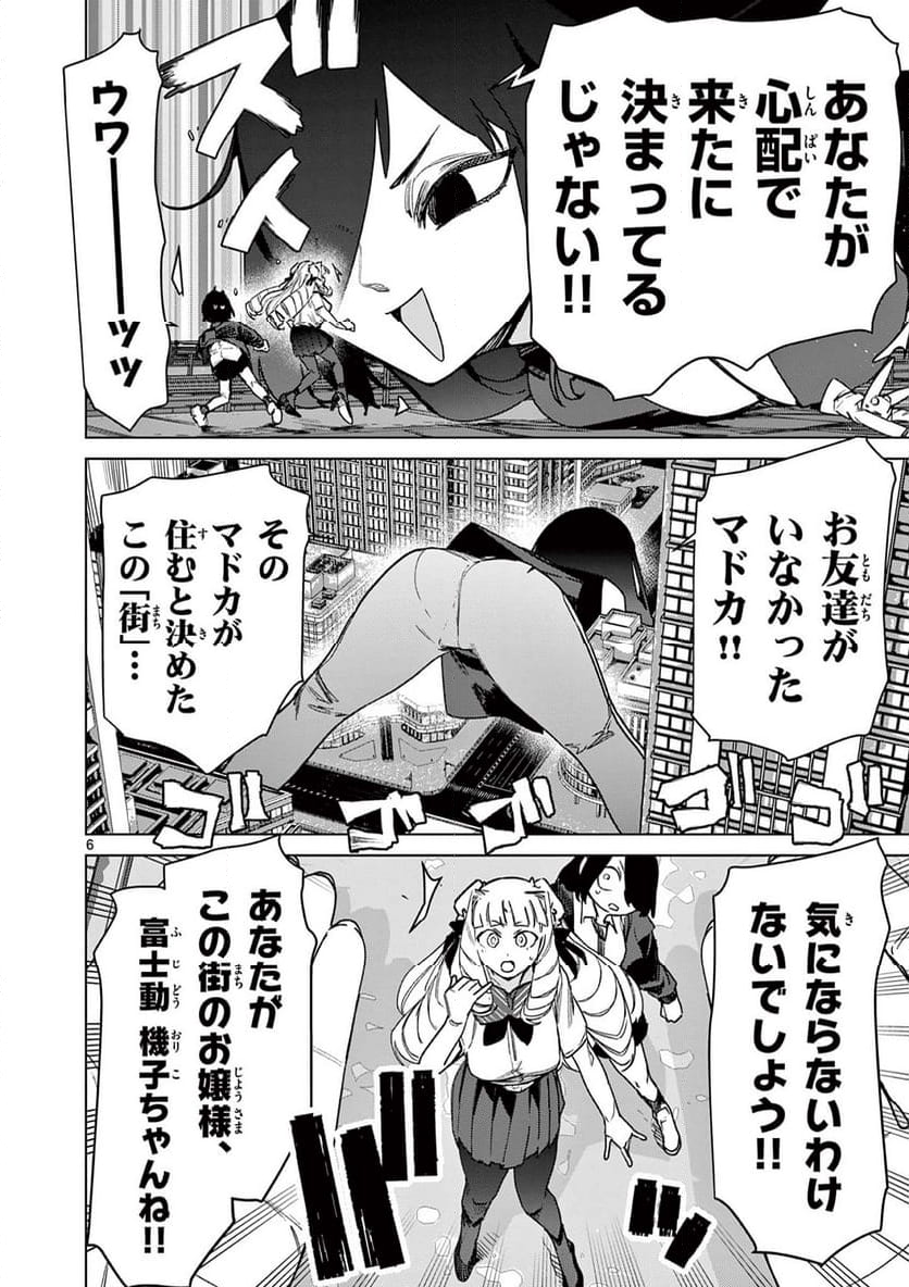 ジャイアントお嬢様 第110話 - Page 6