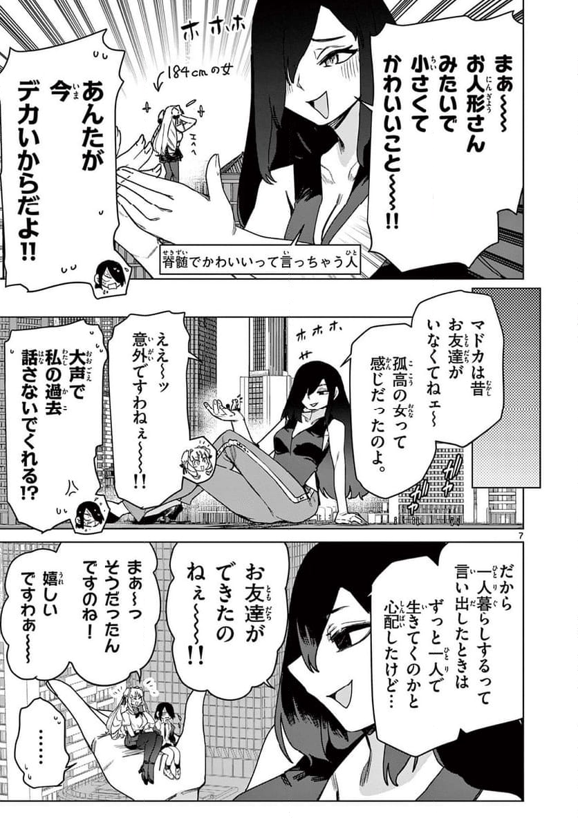 ジャイアントお嬢様 第110話 - Page 7