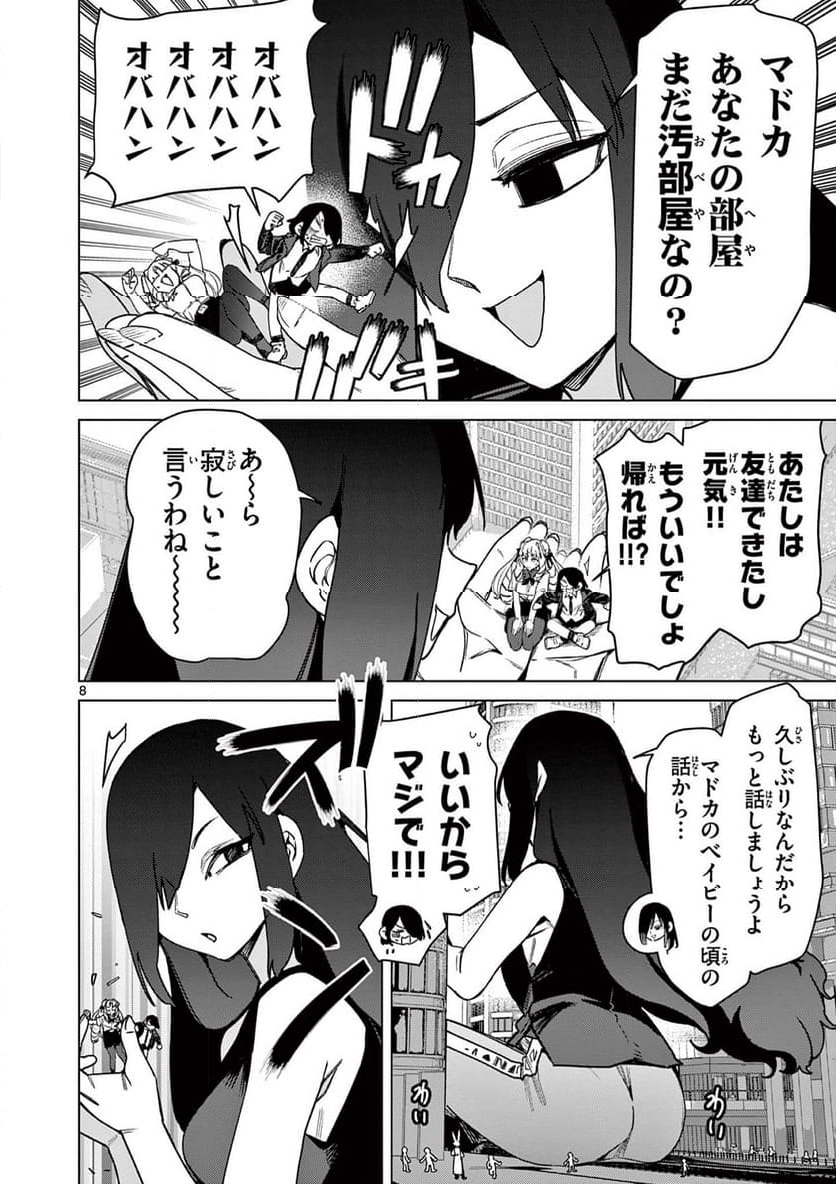 ジャイアントお嬢様 第110話 - Page 8