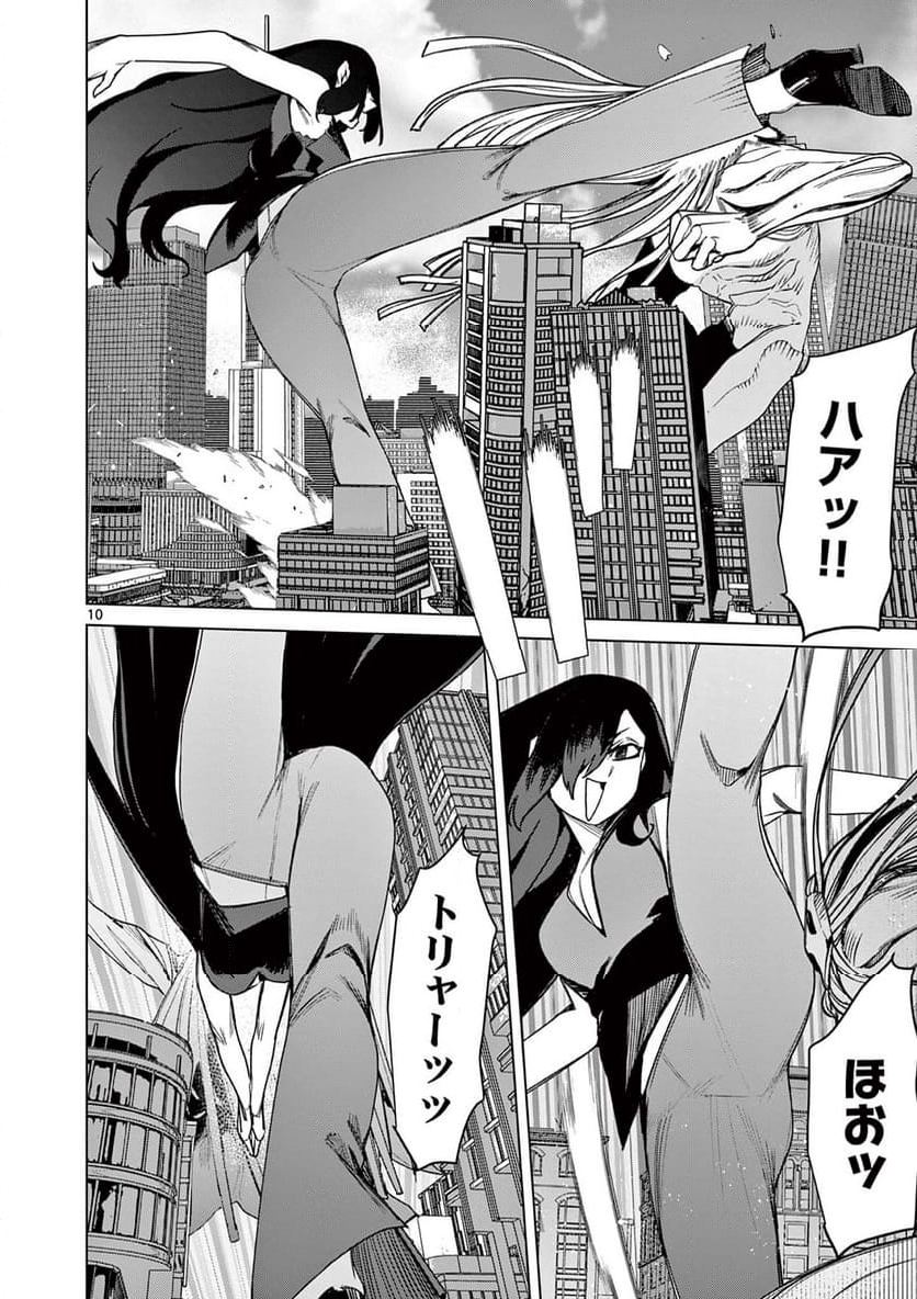 ジャイアントお嬢様 第110話 - Page 10