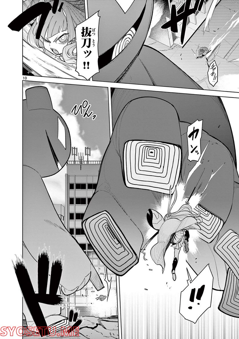 ジャイアントお嬢様 第47話 - Page 12