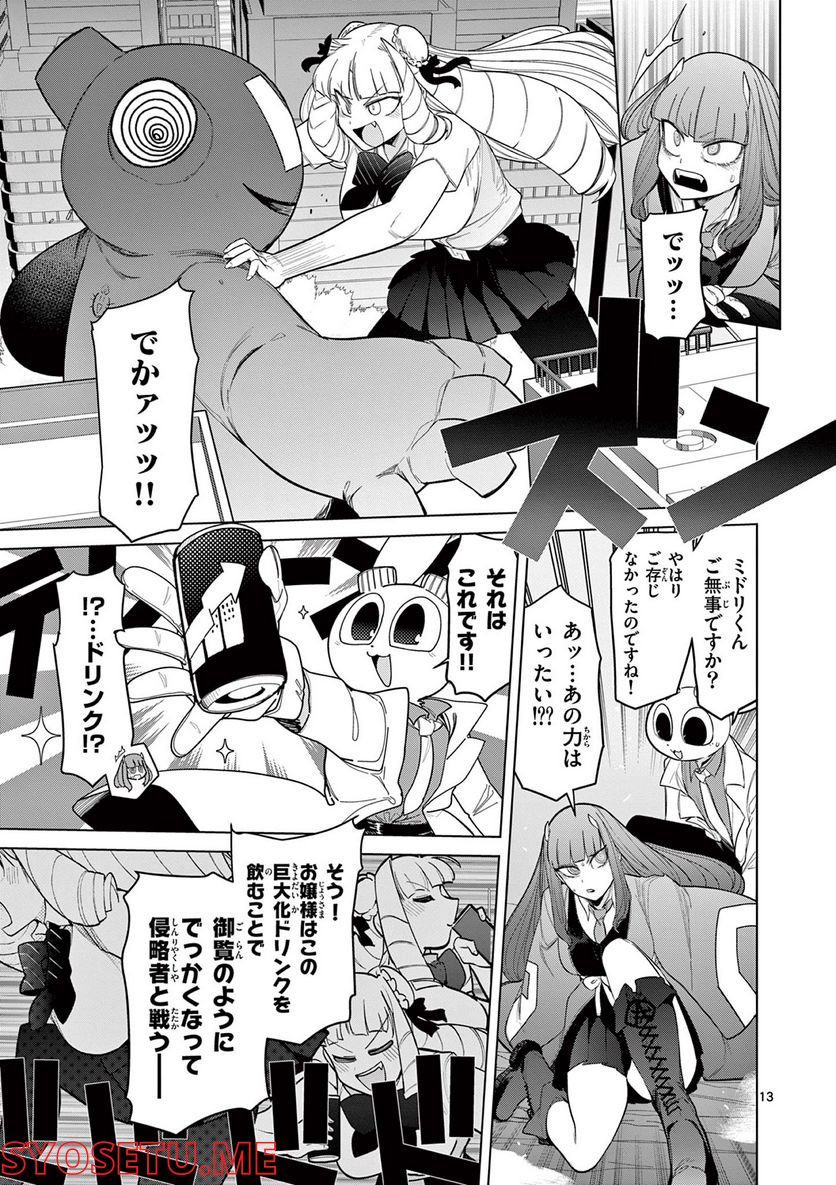 ジャイアントお嬢様 第47話 - Page 15