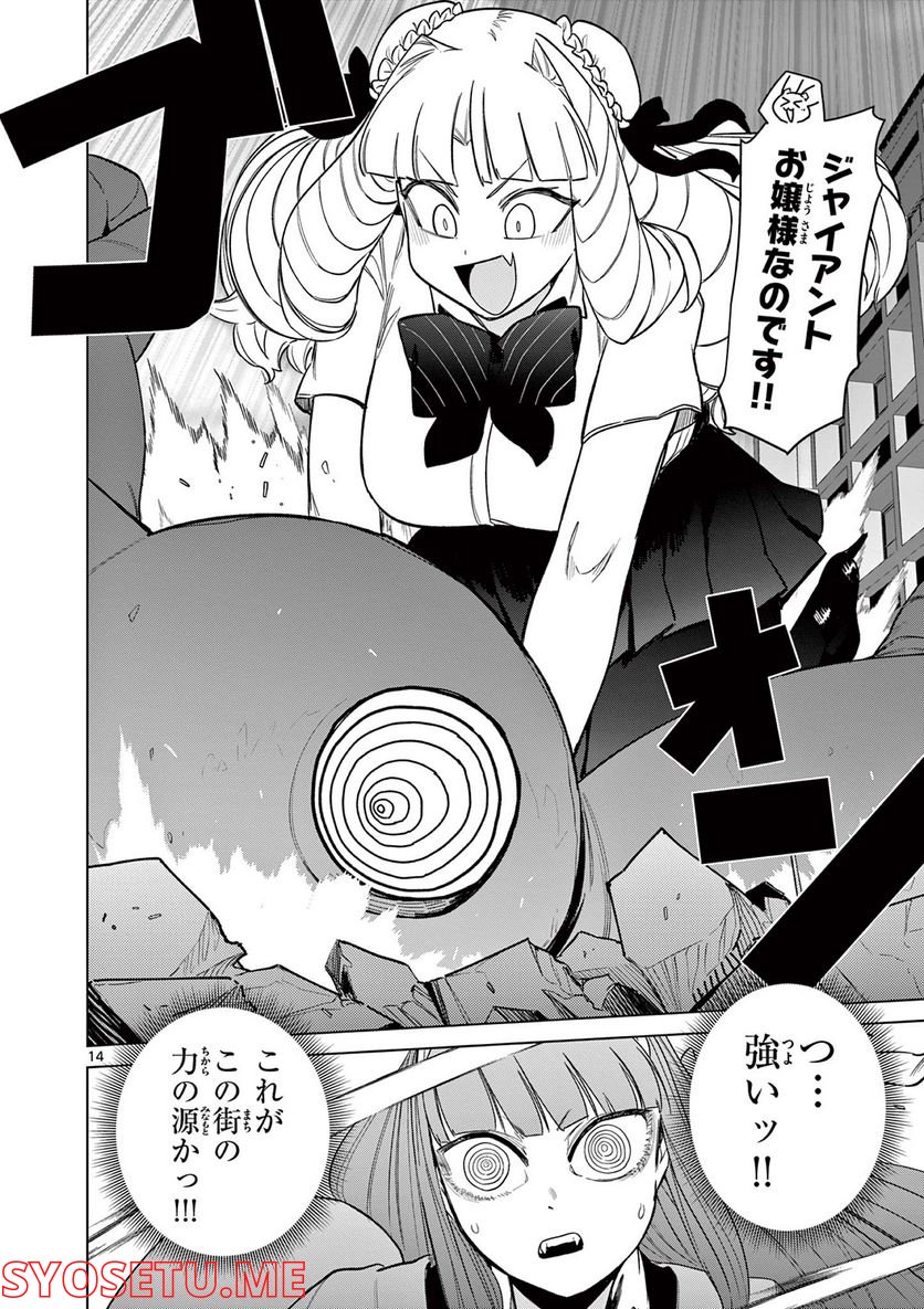 ジャイアントお嬢様 第47話 - Page 16