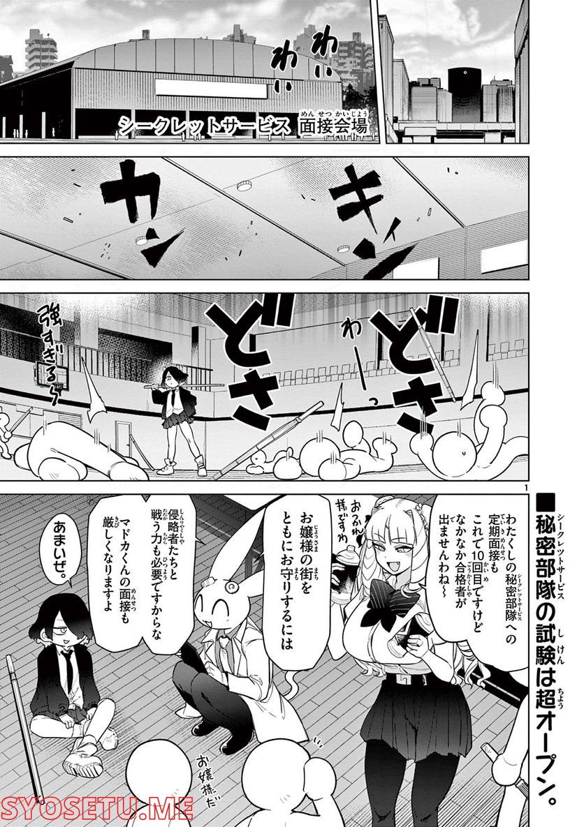 ジャイアントお嬢様 第47話 - Page 3