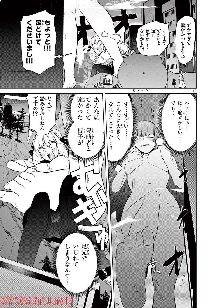 ジャイアントお嬢様 第47話 - Page 21