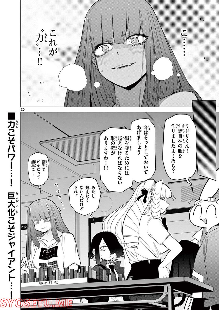 ジャイアントお嬢様 第47話 - Page 22