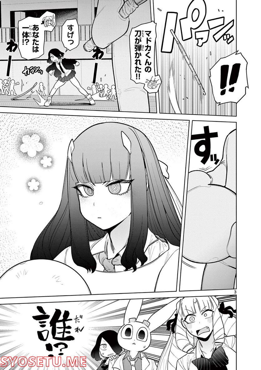 ジャイアントお嬢様 第47話 - Page 5