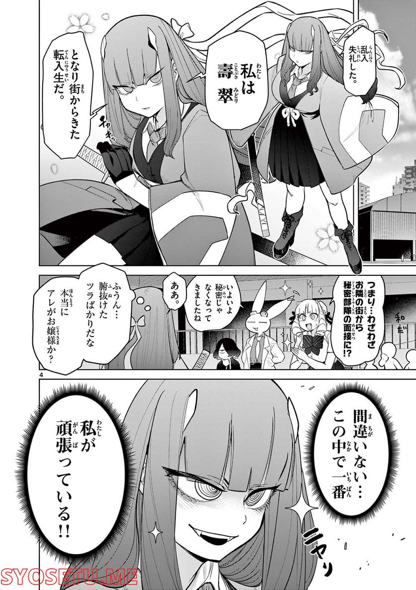 ジャイアントお嬢様 第47話 - Page 6