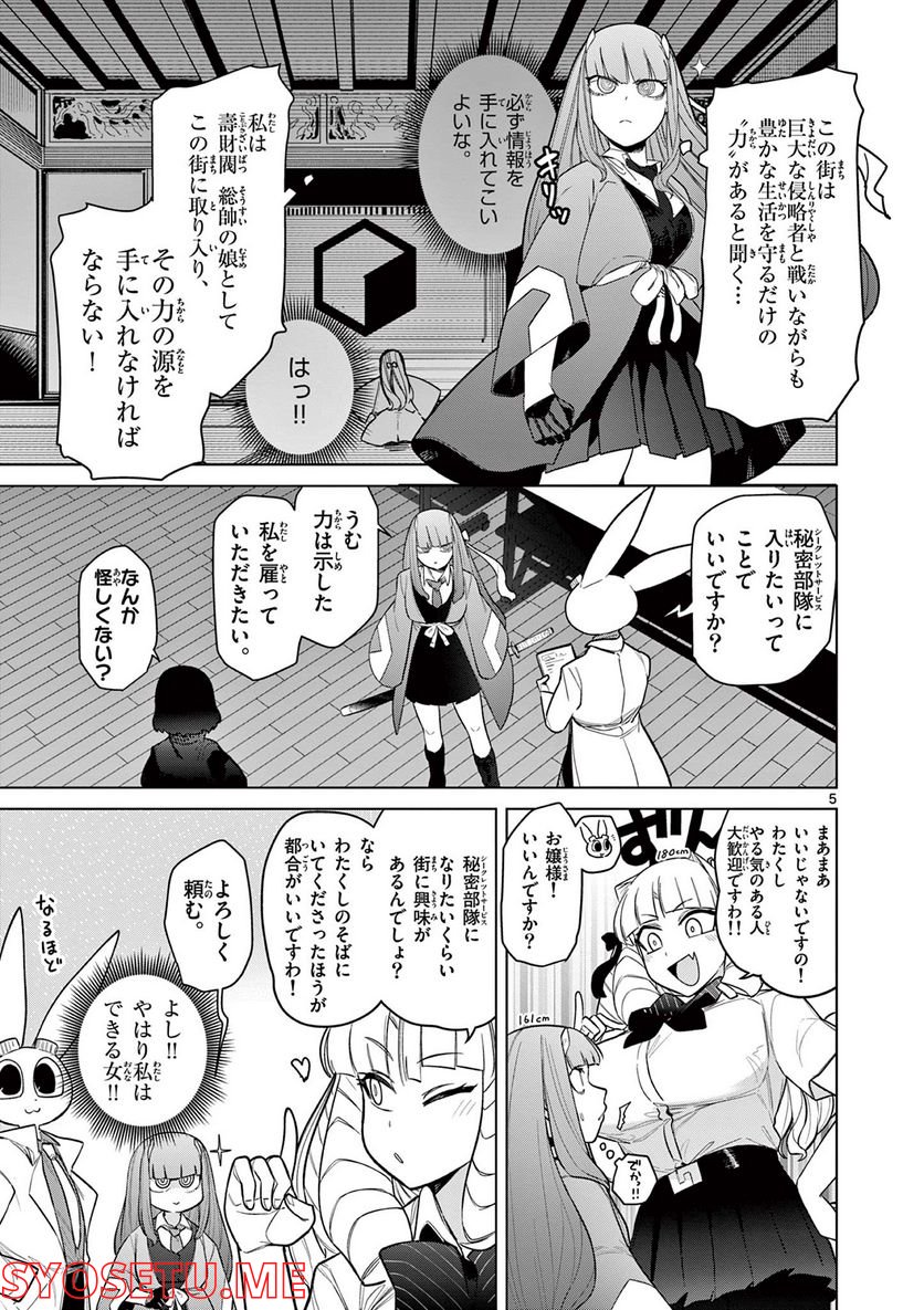 ジャイアントお嬢様 第47話 - Page 7