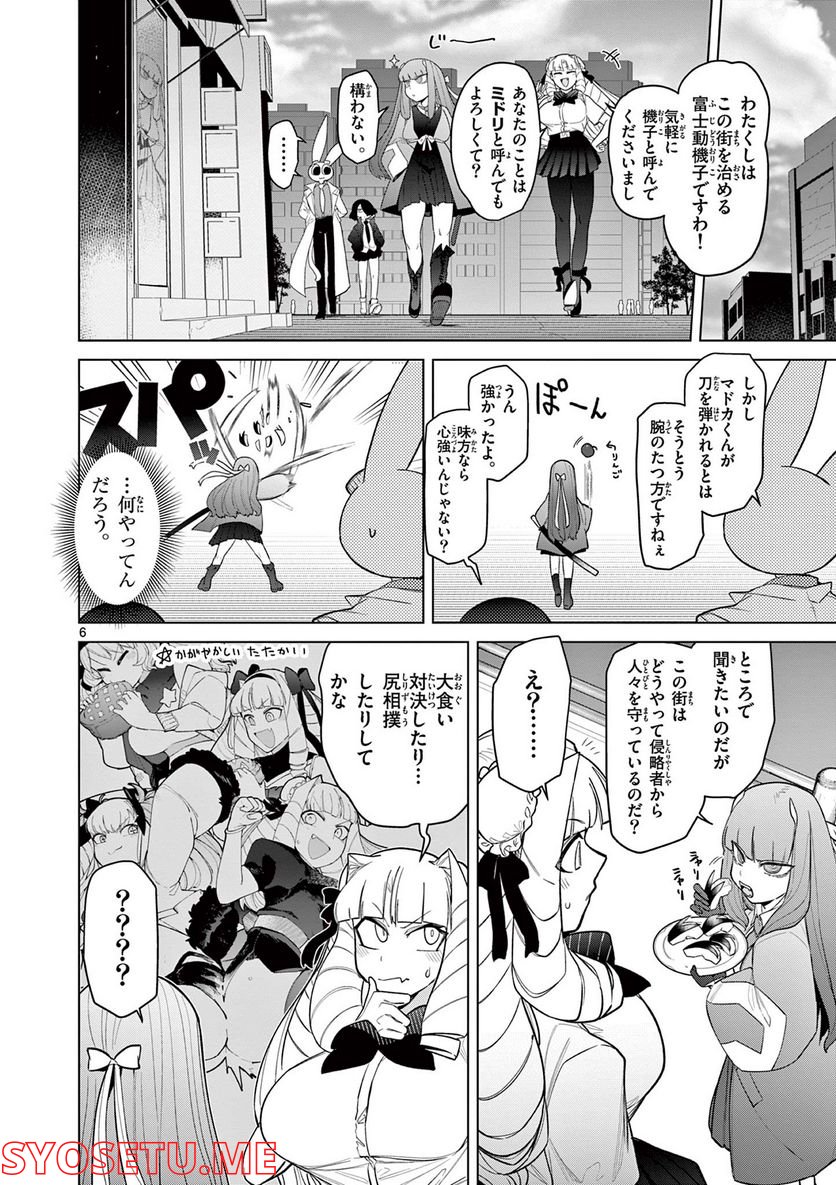 ジャイアントお嬢様 第47話 - Page 8