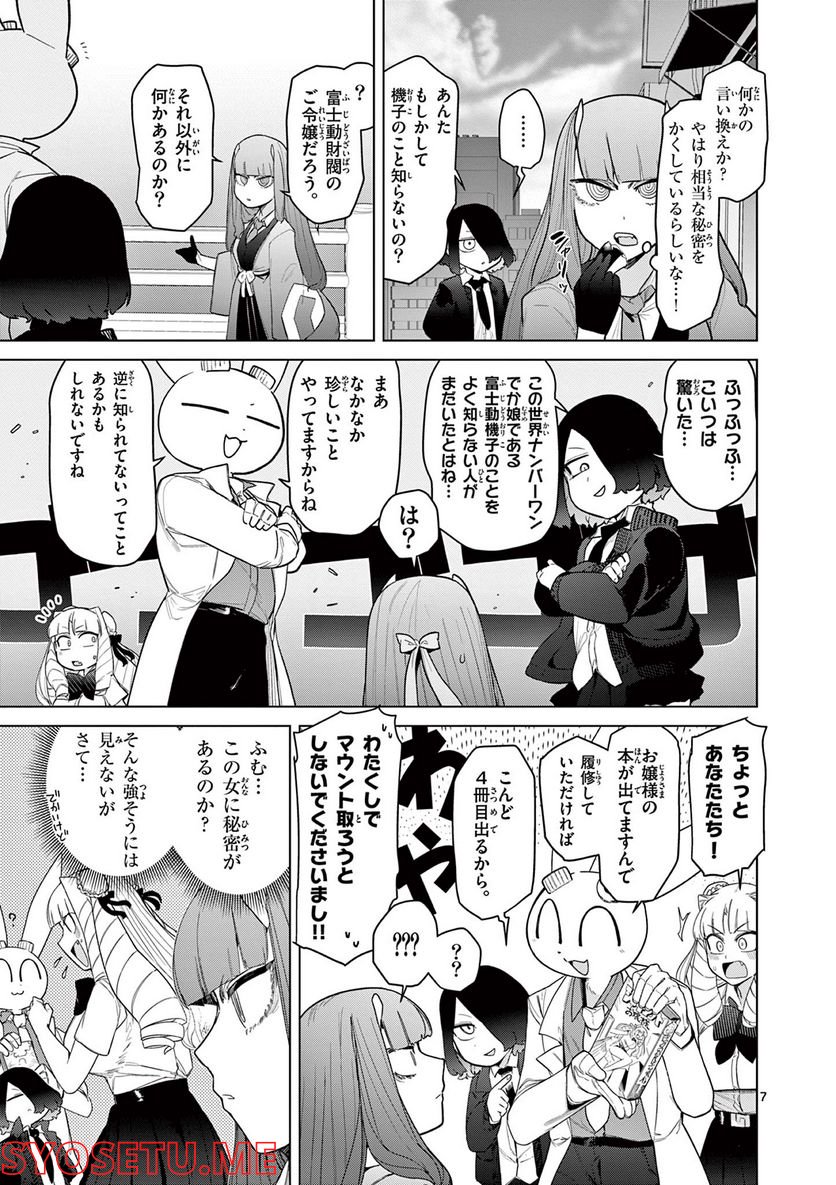 ジャイアントお嬢様 第47話 - Page 9