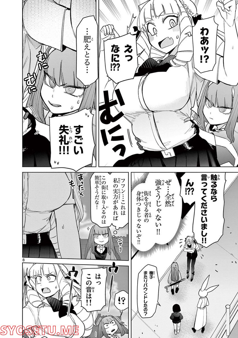 ジャイアントお嬢様 第47話 - Page 10