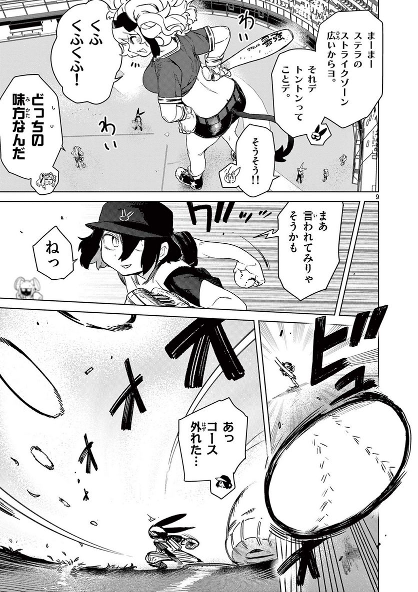 ジャイアントお嬢様 第70話 - Page 11