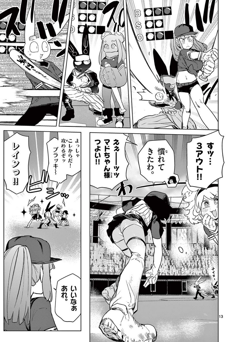 ジャイアントお嬢様 第70話 - Page 15