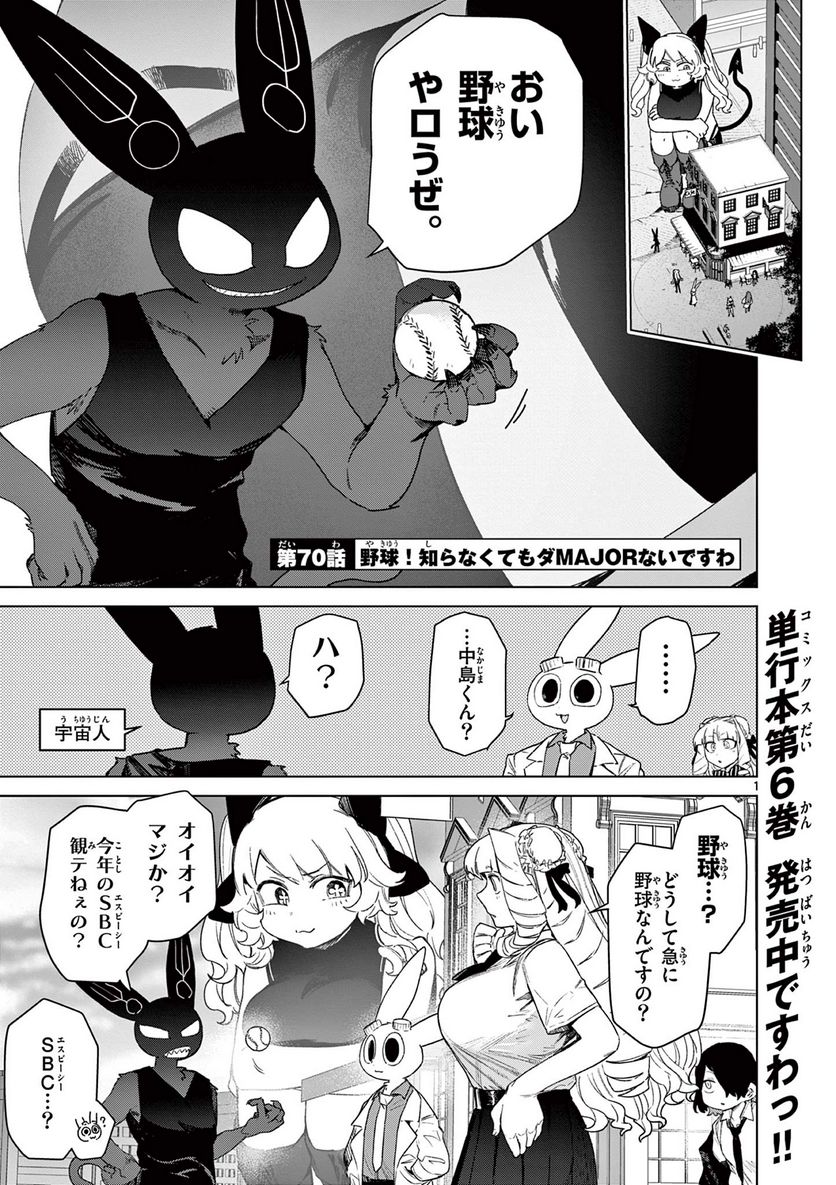 ジャイアントお嬢様 第70話 - Page 3