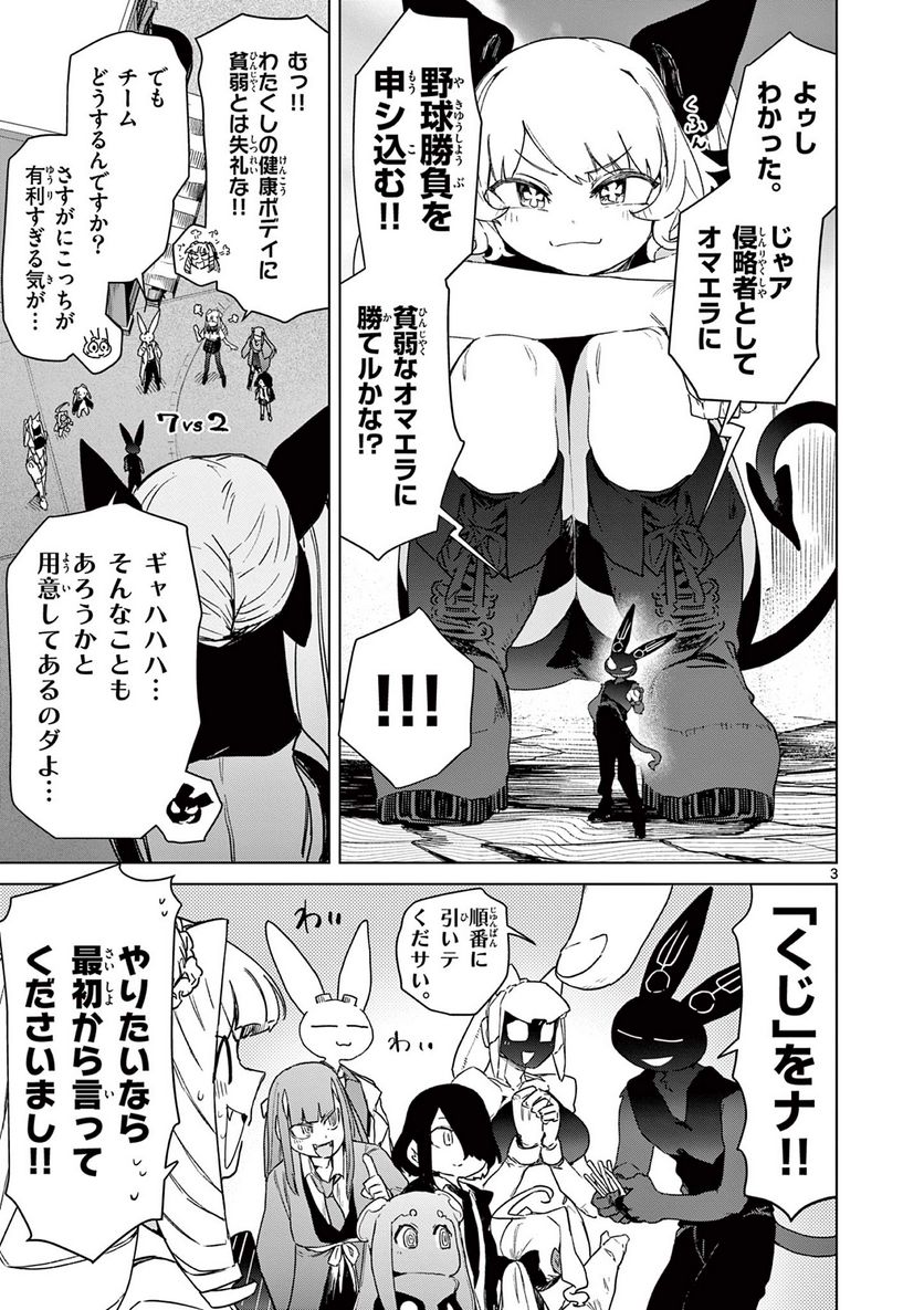 ジャイアントお嬢様 第70話 - Page 5