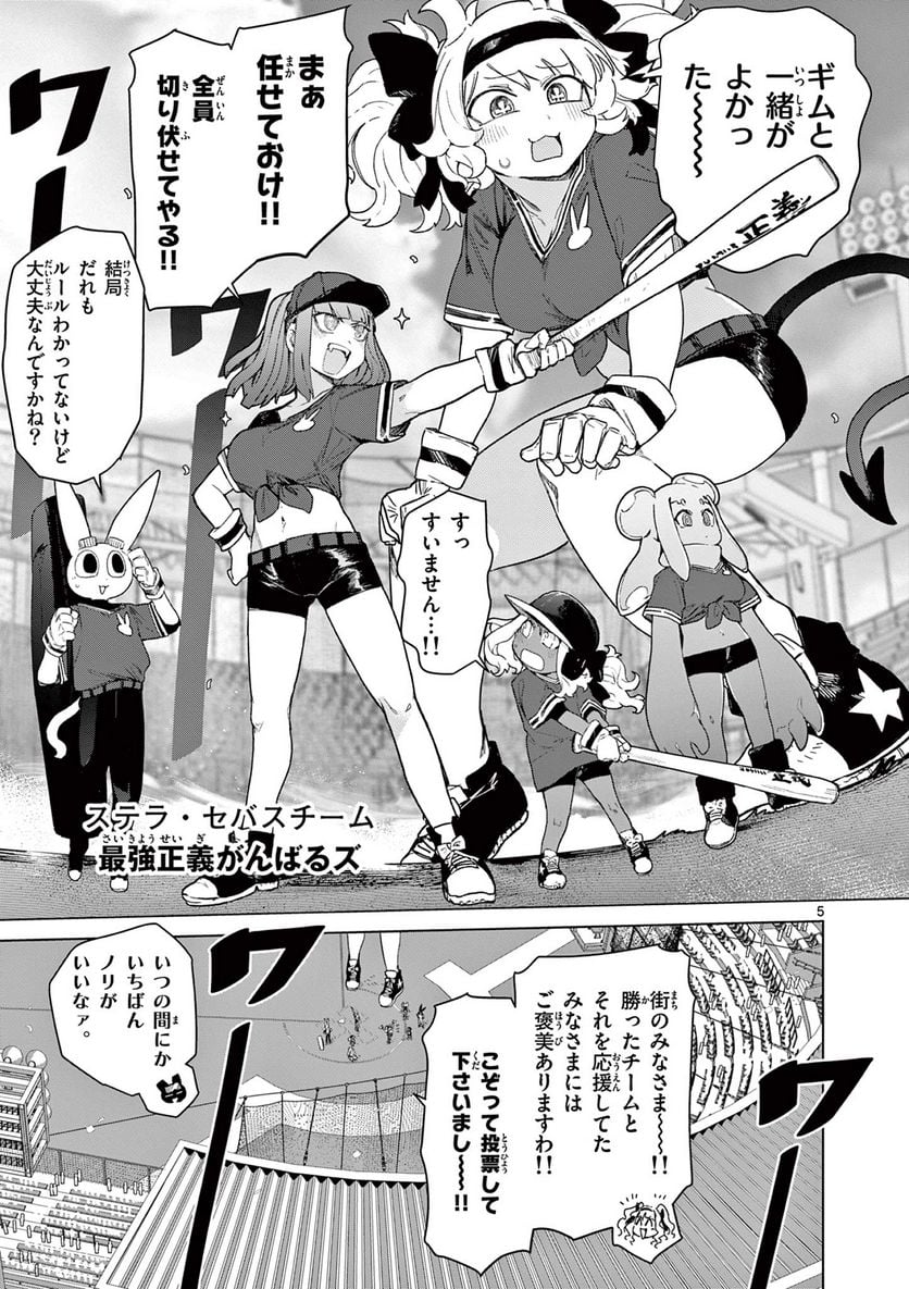 ジャイアントお嬢様 第70話 - Page 7