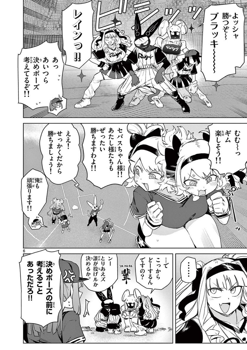 ジャイアントお嬢様 第70話 - Page 8