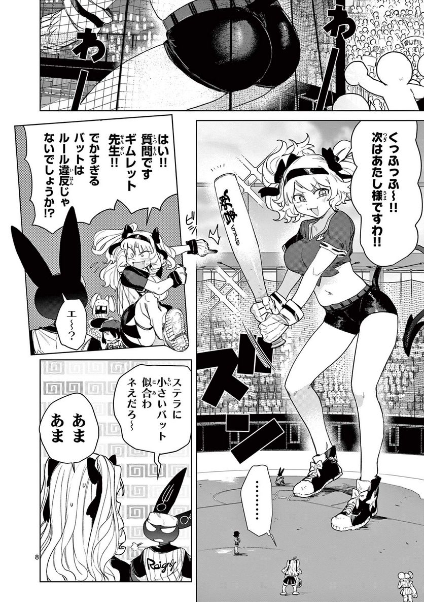 ジャイアントお嬢様 第70話 - Page 10