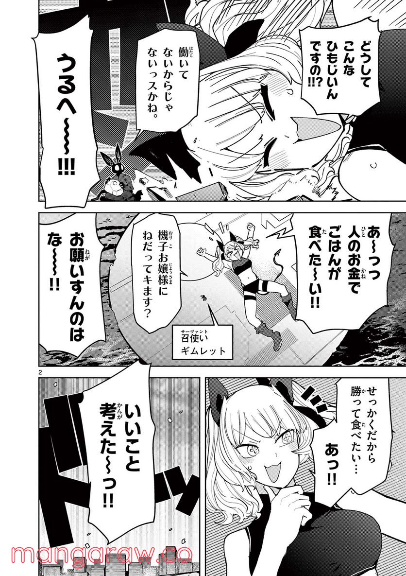 ジャイアントお嬢様 第38話 - Page 2