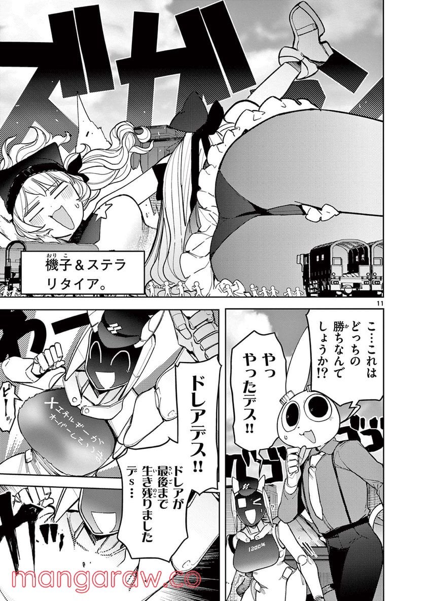 ジャイアントお嬢様 第38話 - Page 11