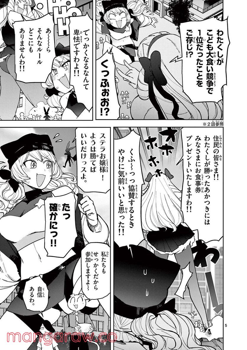 ジャイアントお嬢様 第38話 - Page 5