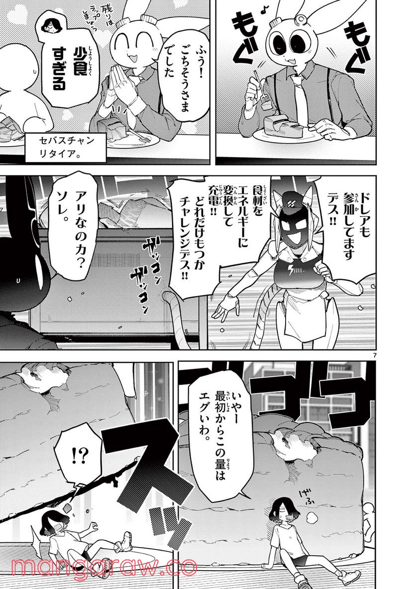 ジャイアントお嬢様 第38話 - Page 7