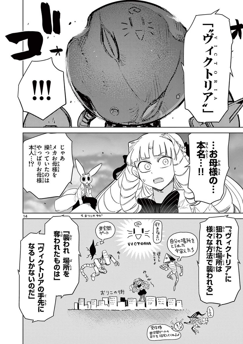 ジャイアントお嬢様 第68話 - Page 16