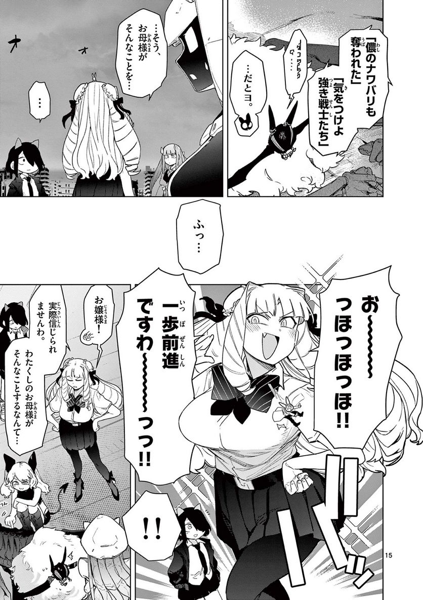 ジャイアントお嬢様 第68話 - Page 17