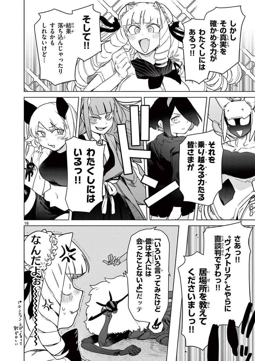 ジャイアントお嬢様 第68話 - Page 18