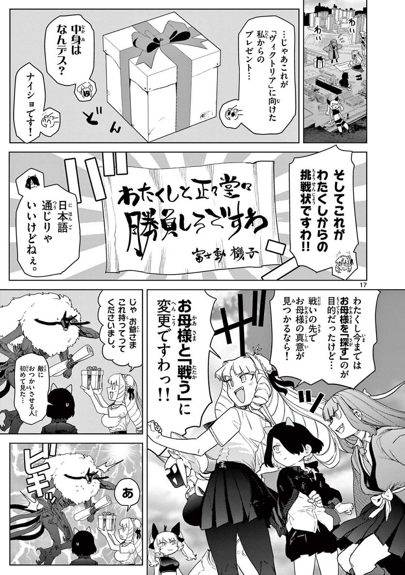 ジャイアントお嬢様 第68話 - Page 19