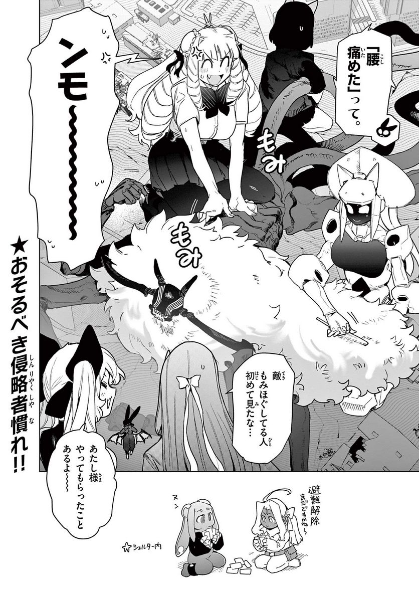 ジャイアントお嬢様 第68話 - Page 20