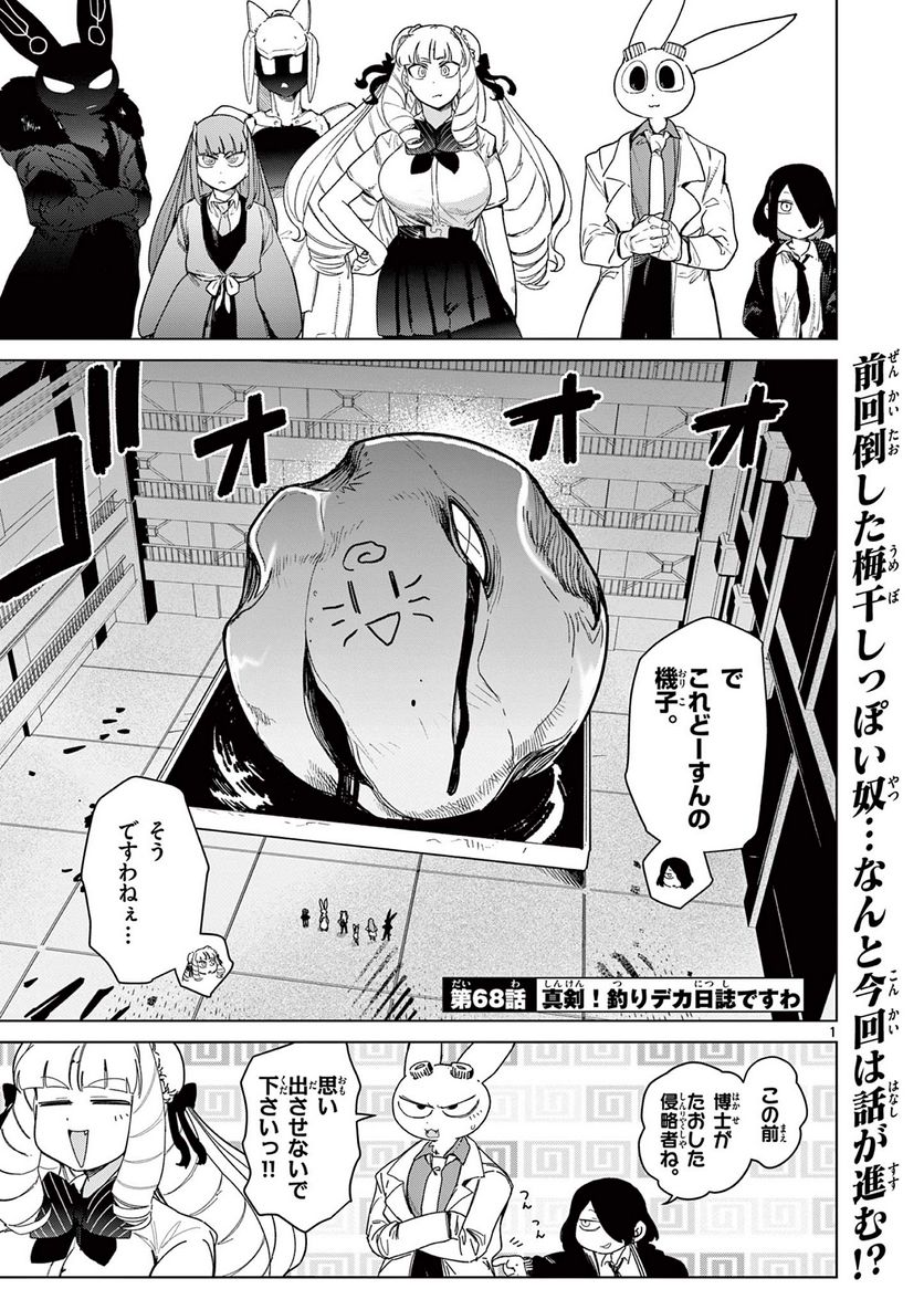 ジャイアントお嬢様 第68話 - Page 3