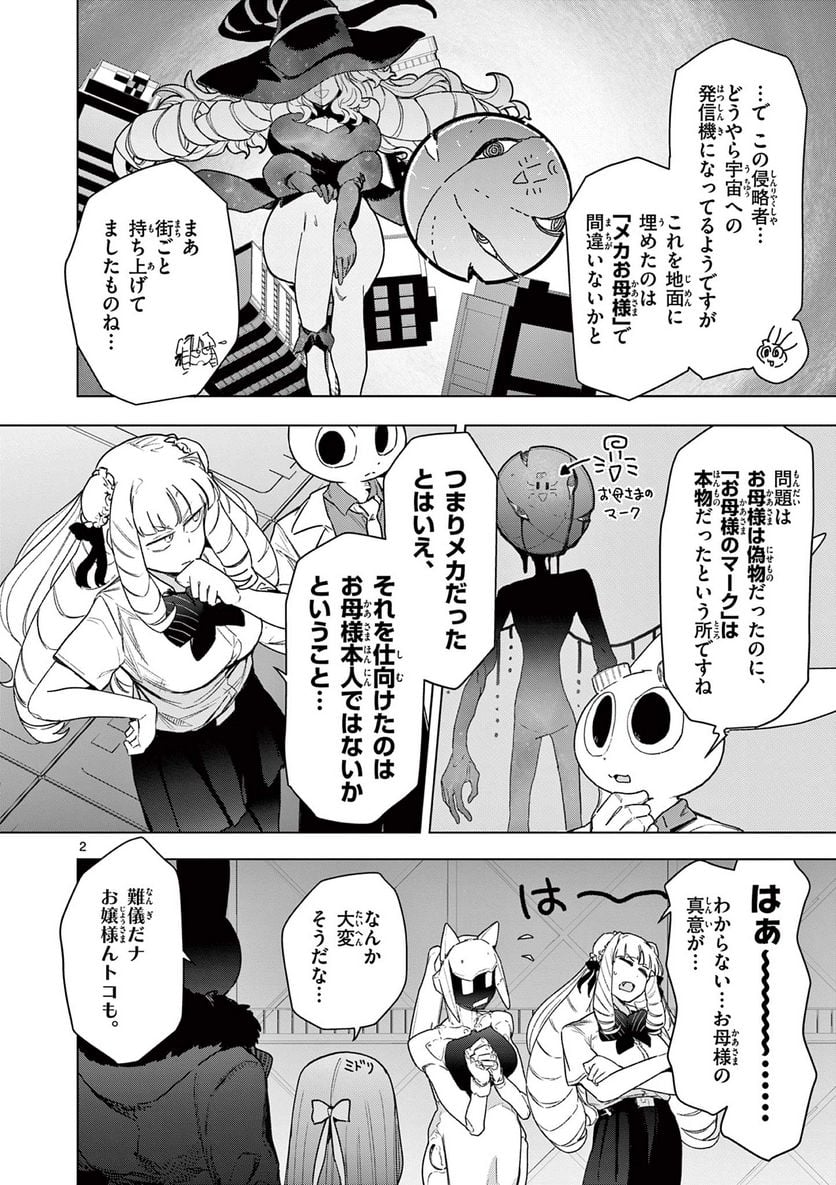 ジャイアントお嬢様 第68話 - Page 4