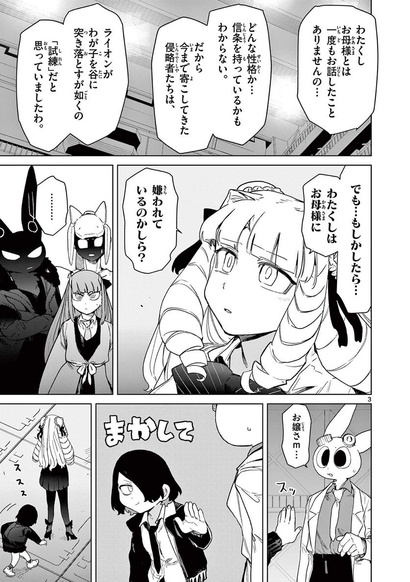 ジャイアントお嬢様 第68話 - Page 5