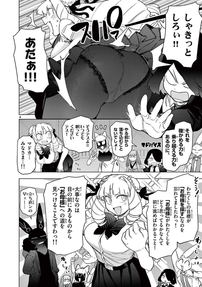 ジャイアントお嬢様 第68話 - Page 6