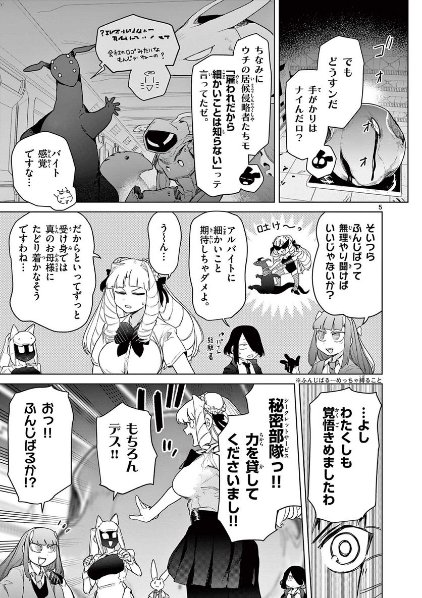 ジャイアントお嬢様 第68話 - Page 7