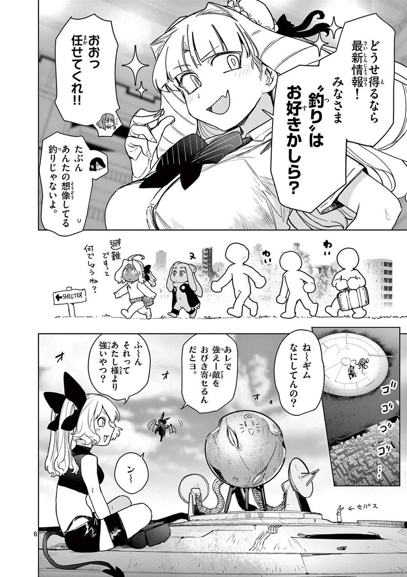 ジャイアントお嬢様 第68話 - Page 8