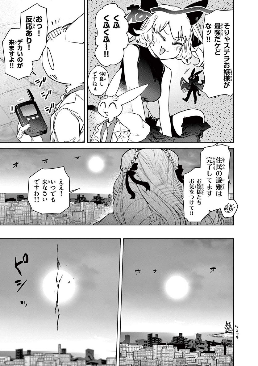 ジャイアントお嬢様 第68話 - Page 9